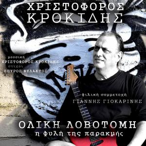 Trelainomai (Explicit)