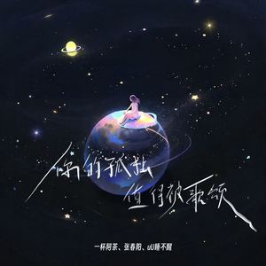 uU睡不醒 - 你的孤独值得被歌颂