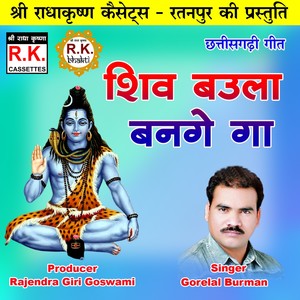 Shiv Baula Bange Ga (Chhattisgarhi Shiv Bhajan)