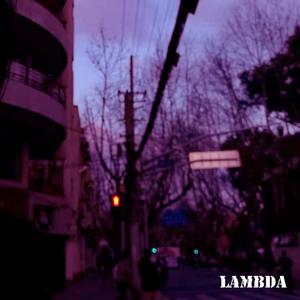 你睡醒再听 (Lambda Remix)