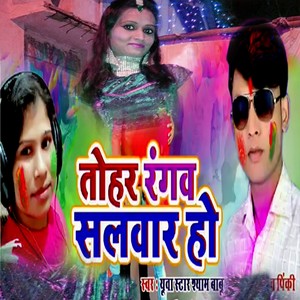 Tohar Rangb Salwar Ho (Holi Song)