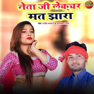 Neta Ji Lecture Mat Jhara