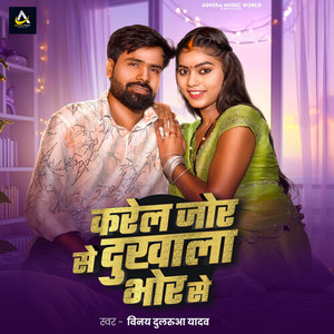 Karela Jor Se Dukhala Bhor Se