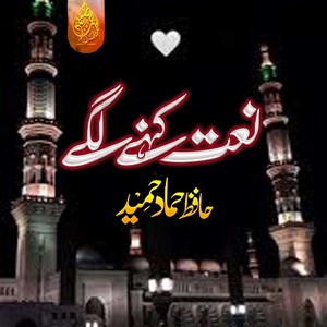Naat Kehney Lagey