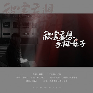 被害妄想手机女子