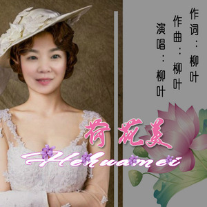 荷花美 (纯伴奏)