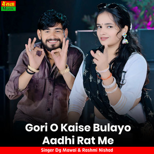 Gori O Kaise Bulayo Aadhi Rat Me