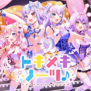 トキメキノーツ♪(犬山たまきver.)