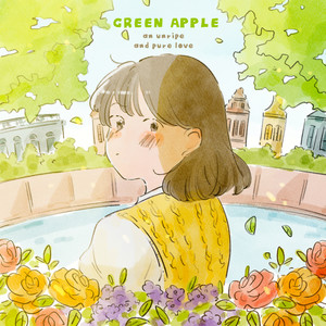 풋사과 (Green Apple)