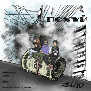 Спиздили (Explicit)