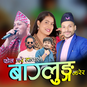 Phone Gare Mayale Baglung jharera