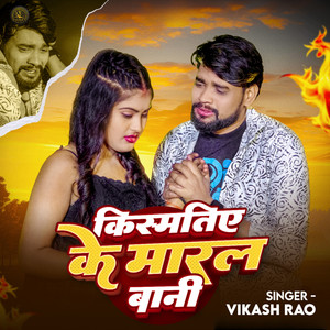 Kismatiye Ke Maral Bani