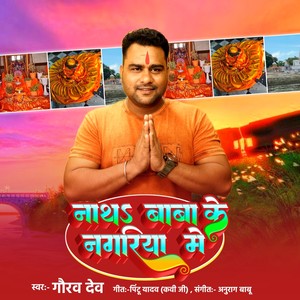 Nath Baba Ke Nagariya me