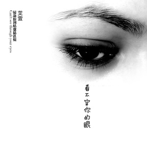 芠萱 - 成功的曙光