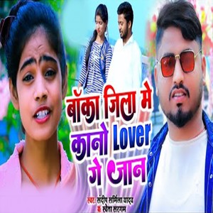 Banka Jila Me Kano Lovar Ge Jaan