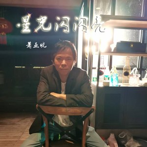 星光闪闪亮 (伴唱版)