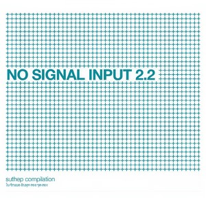 ไม่ใช่เพลงเศร้า