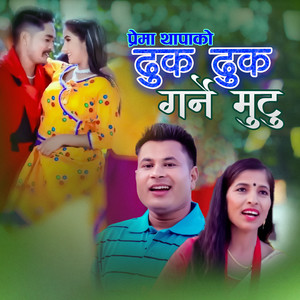 Dhuk Dhuk Garne Mutu