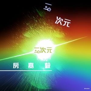 岁月峥嵘 (微笑)