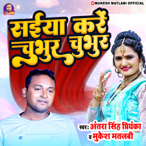 Saiyan Karen Chubhur Chubhur