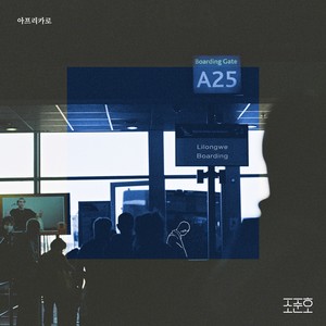 아프리카로 (The Way to Africa) (Inst.)