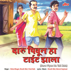 Paru Ga Paru Sodli Tuzhya Sathi Daru