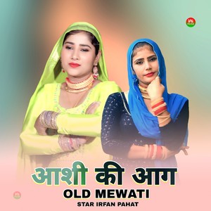 आशी की आग ओल्ड मेवाती 2