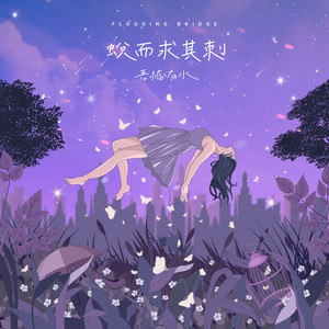 恋爱脑少女 (feat. Leggy)封面