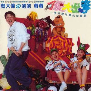 皓皓皓 / 温暖的家 / 好小子 / 诙谐家族 / 大公鸡 / 龟兔赛跑