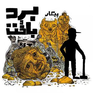 Bord o Bakht (Explicit)