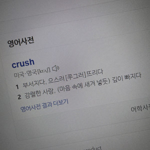 Crush again