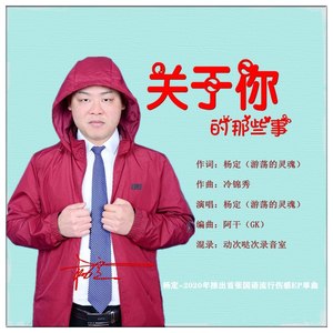 关于你的那些事