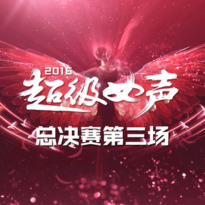 异类 (Live)封面