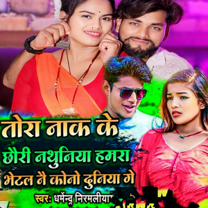 Tora Nak Ke Chhauri Nathuniya Hamra Bhetal Nai Kono Duniya Ge