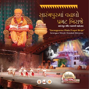 Sarangpurma Vahalo Pragat Biraje - BAPS