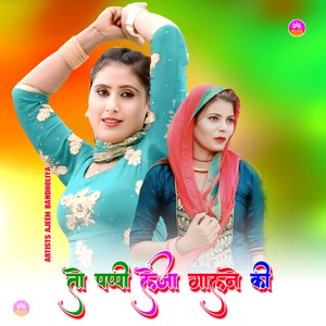 तो पप्पी लेजा गालने की