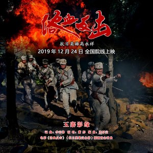 五寨影缘 (伴奏)