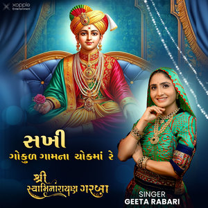 Sakhi Gokul Gamna Chokma Re
