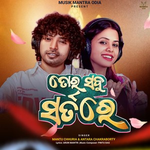 Tora Sabu Sarta Re Mu Raji