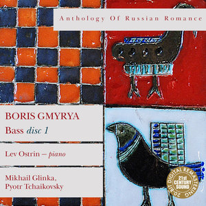 Anthology of Russian Romance: Boris Gmyrya, Vol. 1