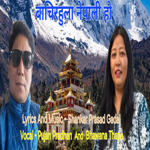 Bacherahula Nepali Ho