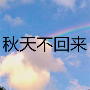 张雪莹 - 一步之遥 (伤感版)