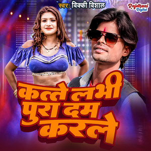 Katte Labhi Pura Dam Karle