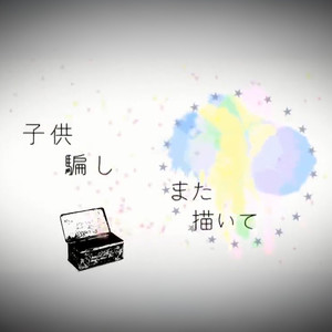 GLIDE（オリジナル曲）