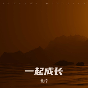 益起成长最初版