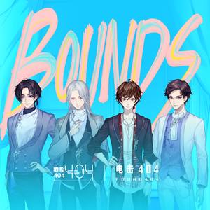 BOUNDS (伴奏)