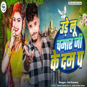 Udelu Chamar Ji Ke Dam Pa