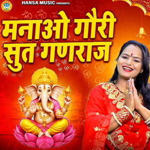 Annu Sharma - Manao Gauri Sut Ganraj