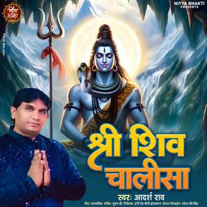 Shiv Chalish