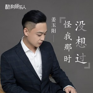 怪我那时没想过